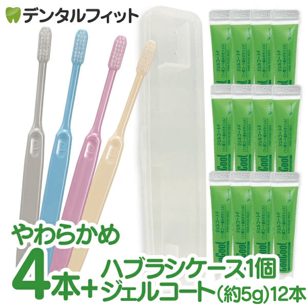 携帯用ジェルコート12本(1本約5g)＋ハブラシケース 1個＋Ci 203 プレミア Sやわらかめ 4本入の携帯フッ素ケアセット ※返品交換不可 コンクールF リペリオ