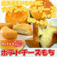 北海道産のいももちにカマンベールチーズが入った！ ポテチーズもち 約４０ｇ×２０個