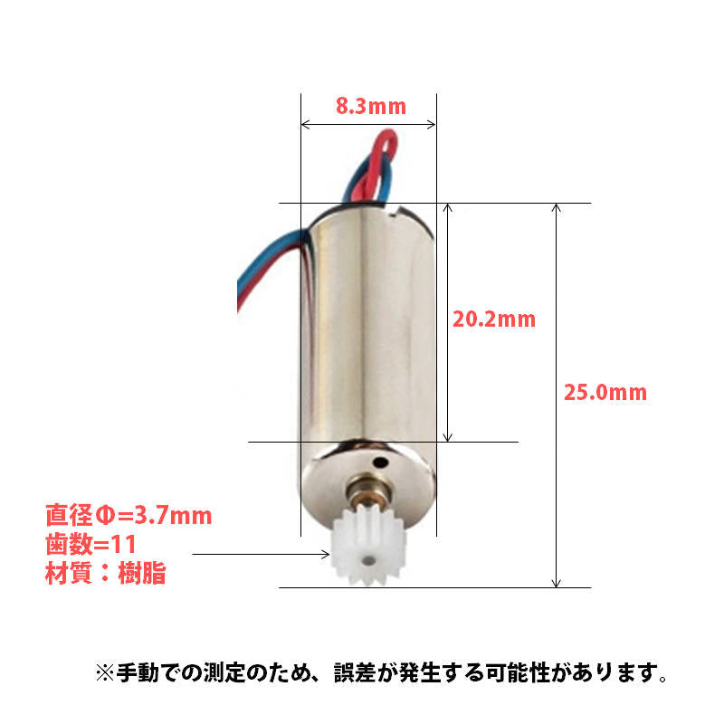 ドローン モーター 2個 ABセット 汎用 11歯 #601s