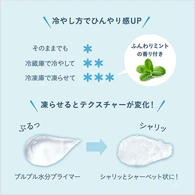shushupa! ひんやりフローズンプライマー×3個