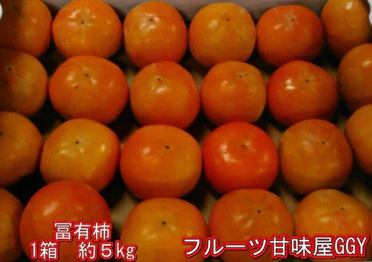 【11月上旬より順次発送予定】富有柿 訳あり 1箱(約5kg) 3L～Sサイズ 送料無料