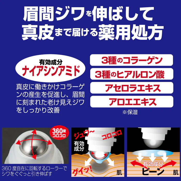 10個セット【薬用シワハールEX 15ML(ロールオンタイプ)】薬用ロールオン フェイスローション シワ改善 ３種のヒアルロン酸と3種のコラーゲン　眉間のシワ　医薬部外品