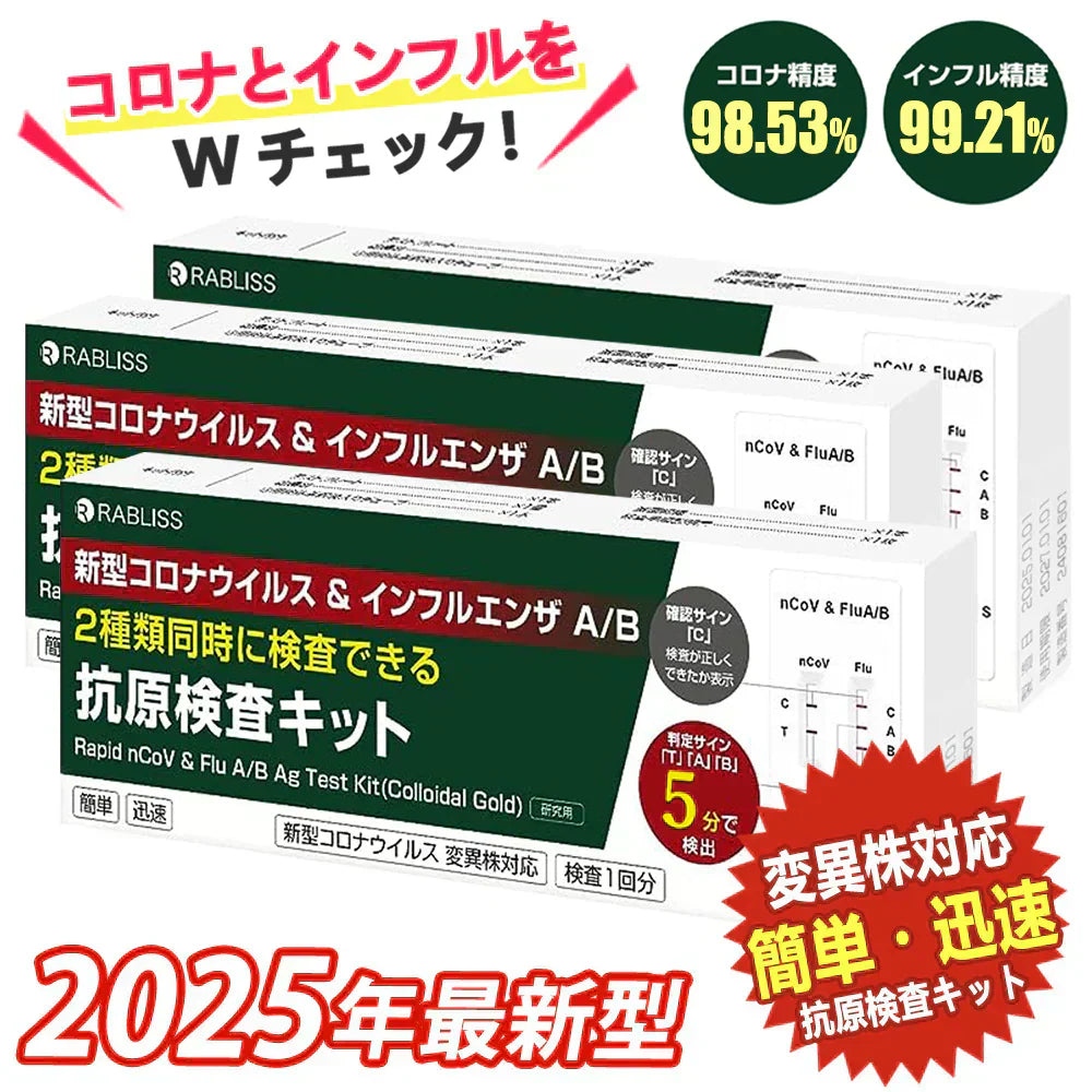 3個セット【2025年最新型変異株対応 】コロナ 検査キット 抗原検査キット インフルエンザウイルスA/B 3種抗原同時に対応 コロナ インフル 同時検査 コロナ検査キット インフルエンザ コロナ 検査キット コロナ 検査 キット 新型コロナ 自宅検査 返送不要 セルフ検査キット 5分検出 研究用 高原検査キット  研究用