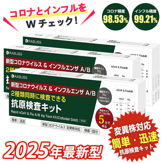 3個セット【2025年最新型変異株対応 】コロナ 検査キット 抗原検査キット インフルエンザウイルスA/B 3種抗原同時に対応 コロナ インフル 同時検査 コロナ検査キット インフルエンザ コロナ 検査キット コロナ 検査 キット 新型コロナ 自宅検査 返送不要 セルフ検査キット 5分検出 研究用 高原検査キット  研究用