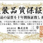 掛軸「金峰大願九頭馬」　稲葉苑舟　筆