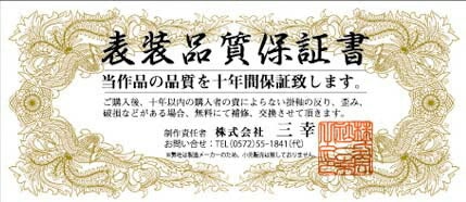 掛軸「金峰大願九頭馬」　稲葉苑舟　筆