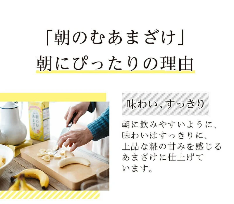 【送料無料】ひかり味噌 朝のむ あまざけ 1000ml 1L×6本入/1ケース