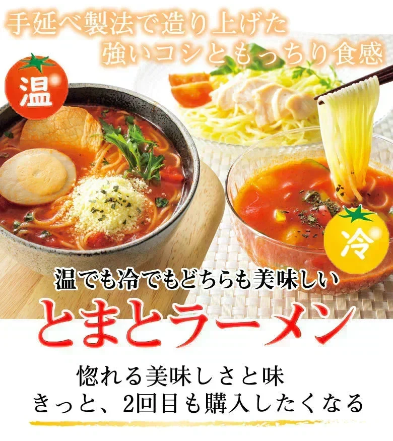 ラーメン とまとラーメン 送料無料 2食セット お取り寄せ お試し 冷製とまとつけ麺 とまと 国産小麦100% 長崎県産