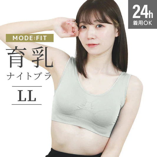 【2Lサイズ】【フロスティグレー】ナイトブラ 育乳 ノンワイヤー 脇高 大きいサイズ マタニティブラ 小胸 バストケア 昼夜兼用 産後 夜用 無地 痛くない 谷間 補正下着 24時間 MODE：FIT モードフィット