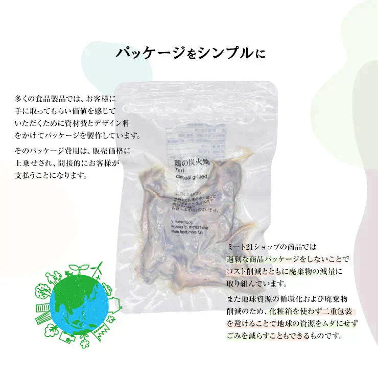 鶏の炭火焼き 100g×6 チキンカチャトーラ風