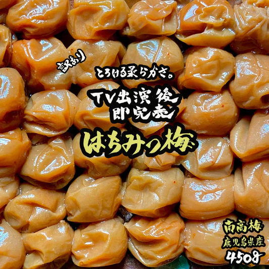 除草剤不使用◎農園栽培 南高はちみつ梅干し 450g