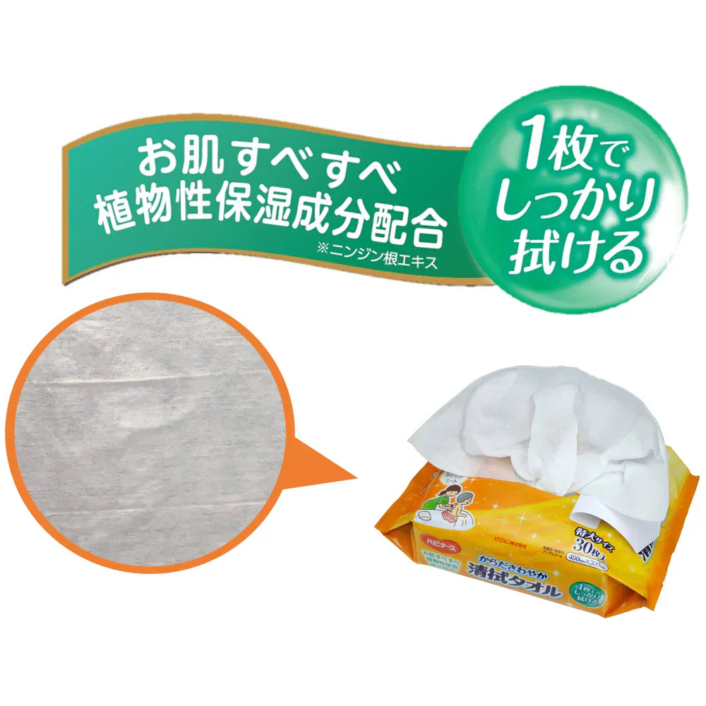 介護用からだふき ハビナース からださわやか清拭タオル 30枚入りＸ5パック