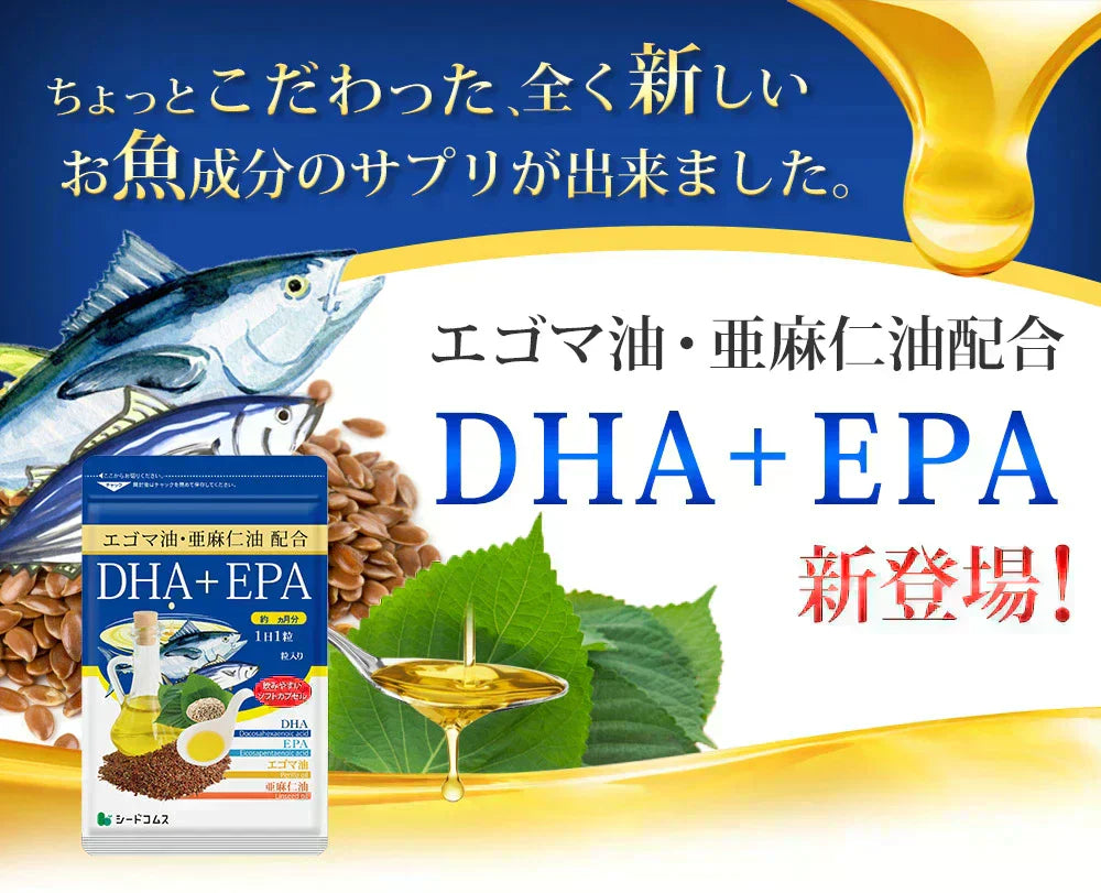 ＤＨＡ＋ＥＰＡ オメガ3系α-リノレン酸 亜麻仁油 《約6ヶ月分》 ※6/26 10時より約5ヶ月分から約6ヶ月分に内容を変更しております。