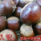 和栗 訳あり 1箱(2kg) L〜2Lサイズ 熊本産 クール便【ゲリラセール】60サイズ