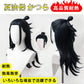 コスプレ 夏油傑 かつら カツラ 変装用ウィッグ コスチューム小物 パーティー 仮装 クリスマス ハロウィン 文化祭 お祭り 学園祭 cosplay wig (夏油傑)