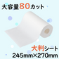【超得ハイパーSALE】フルールドゥ　繰り返し使えるペーパータオル　厚手　［ 80カット　3パック入り ］　送料無料