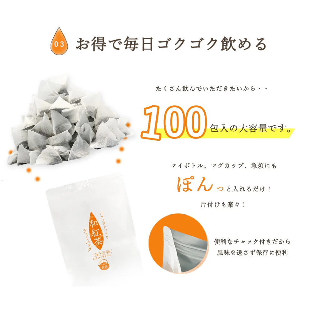ゴクゴクすっきり 和紅茶 ティーバッグ 100個入 和紅茶 ティーバッグ 水出し紅茶 お茶 紅茶 国産 ポット用 ホット アイスティー 水出し 静岡茶 牧之原茶 ティーパック 送料無料 パック