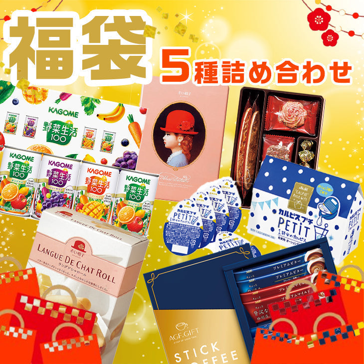 福袋 詰め合わせ セット