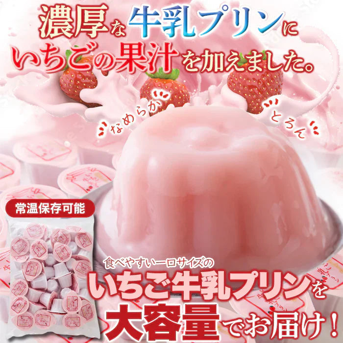 濃厚ミルクにいちごの酸味 ひとくちいちご牛乳プリン40個 牛乳 プリン いちご プレミアム