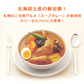 【北海道限定】YOSHIMI 札幌スープカリーせんべい カリカリまだある？【40g×4袋】新千歳空港 お土産 ヨシミ