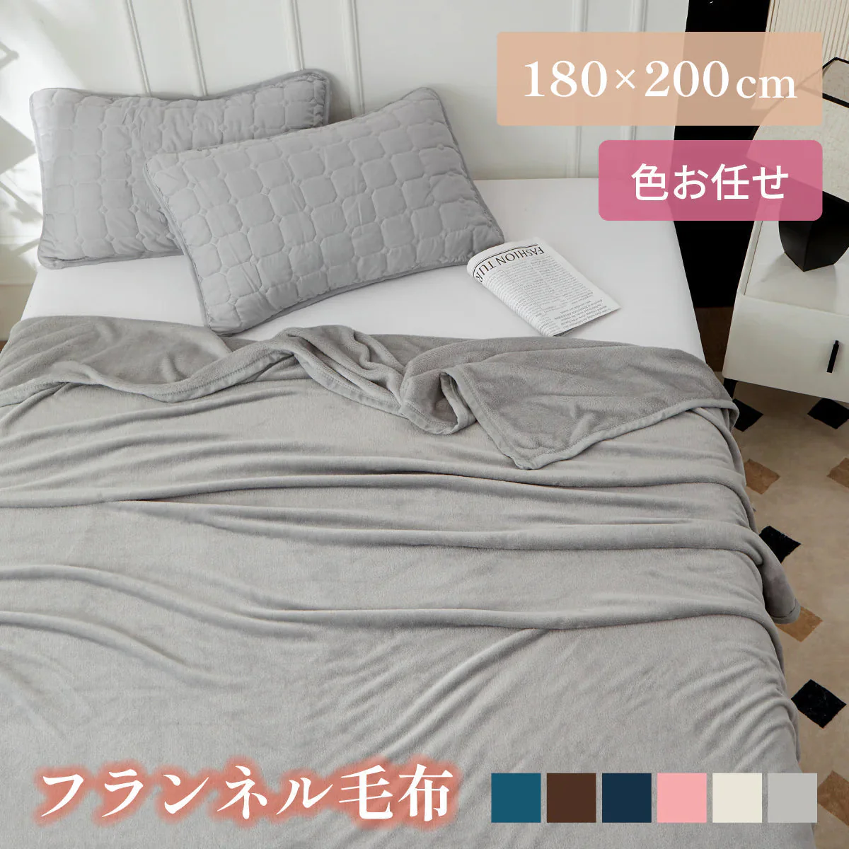 【ブランケット 色お任せ /180×200cm】毛布 ブランケット 毛布カバー シングル 180×200cm 北欧 ひざ掛け 大判 軽量 暖かい もうふ フランネル 軽い おしゃれ かわいい 薄手 掛け毛布 膝かけ あったか 冬用 洗える 寝具　新発売 毛布 とろけるなめらかな肌触り♪ ハーフケット マイクロファイバー 毛布 オフィス 車中 スポーツ観戦 アウトドア 春夏秋冬 オールシーズン 送料無料