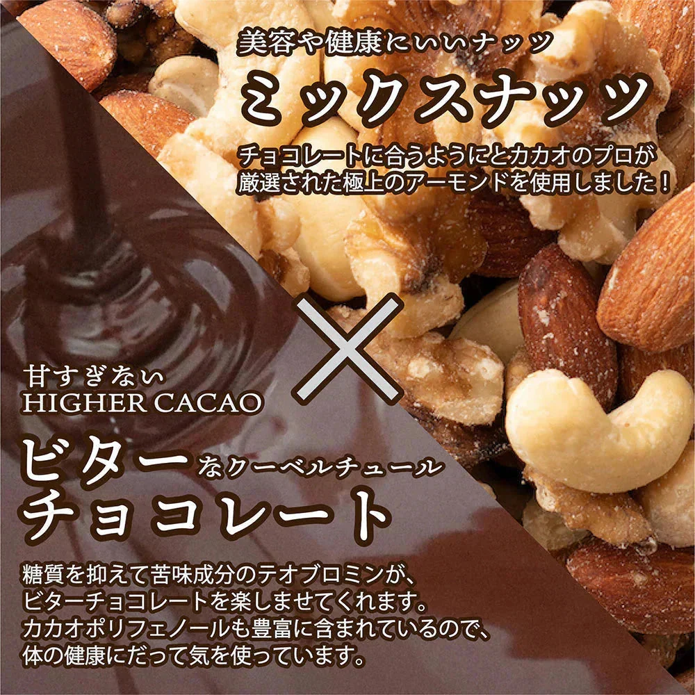 【予約商品10月26日以降順次発送】割れチョコ(4種のミックスナッツ)180g 送料無料 [ ハイカカオ クーベルチュール スイーツ チョコレート ]