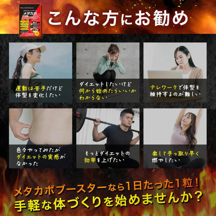 【お得6ヶ月分・2袋】メタカボブースター 1粒で最大の燃焼効果 減量 サプリメント メタボ 激減 激やせ 痩せる 脂肪 ダイエット サプリ コンブ茶 カテキン カルニチン オルニチン 唐辛子 生姜　燃やす リバウンドしない 燃焼系 ダイエットサプリ日本製 サプリ 痩せるサプリ 燃える 燃焼系 脂肪分解 脂肪 セルライト おすすめ 人気 ランキング 効果 強力 最強 メタカボ 健康サプリ 健康サプリメント 食物繊維 美容成分 売れ筋 爆安 格安 激安 コスパ最強