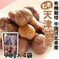 有機栽培天津甘栗（むき栗）60ｇ×４袋【ご新規さん限定商品】