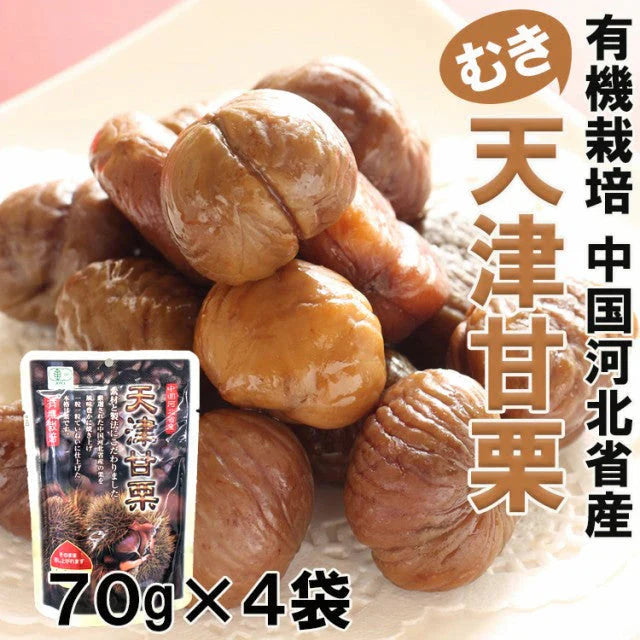 有機栽培天津甘栗（むき栗）60ｇ×４袋【ご新規さん限定商品】