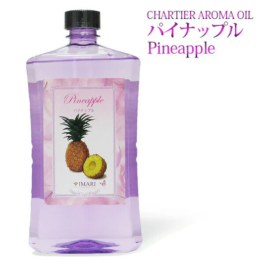 シャルティエ アロマオイル【パイナップル】1000ml【A1012】【ランプベルジェ/アロマポット/アロマ/アロマランプ/アロマオイル/