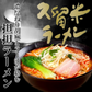 特製！坦々麺　濃厚ねりごま　ラー油　食欲そそる　坦坦ラーメン　8人前セット お歳暮 お中元 お試し 福袋 保存食