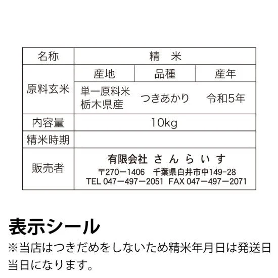 つきあかり 10kg 新米 令和5年 栃木県産 大粒で良食味 送料無料