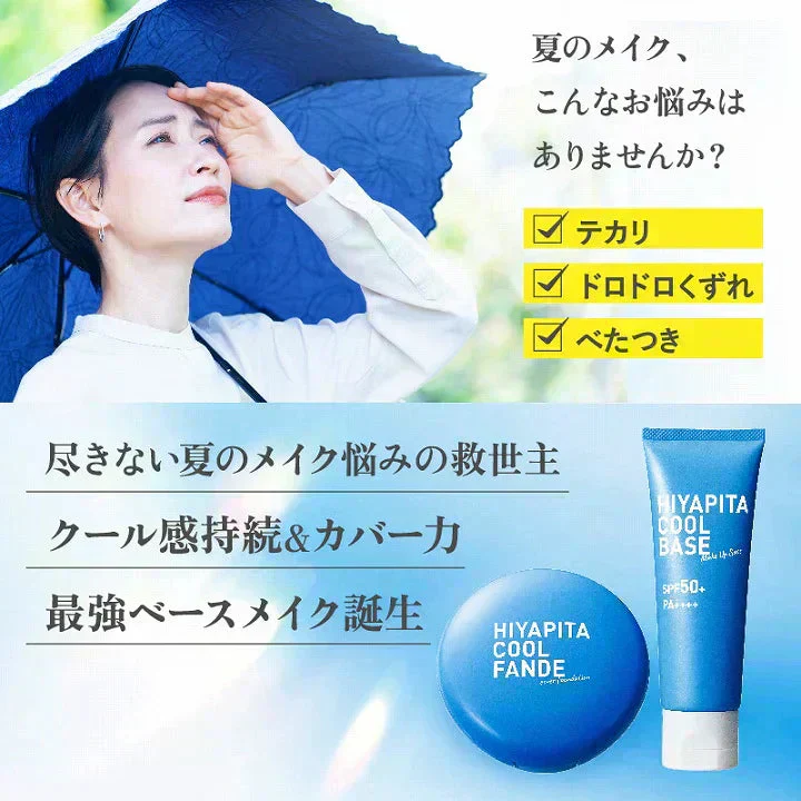 HIYAPITAクール ファンデ(ナチュラルオークル) /カバー力 SPF50＋・PA++++ ベースメイク 日焼け止め配合ファンデ 汗に強い あざ隠し 長時間キープ コンパクト プチプラ uvカット ファンデーション UVカット メイクアップベース トーンアップ ひんやりキープ サラサラをキープ 保湿美容液