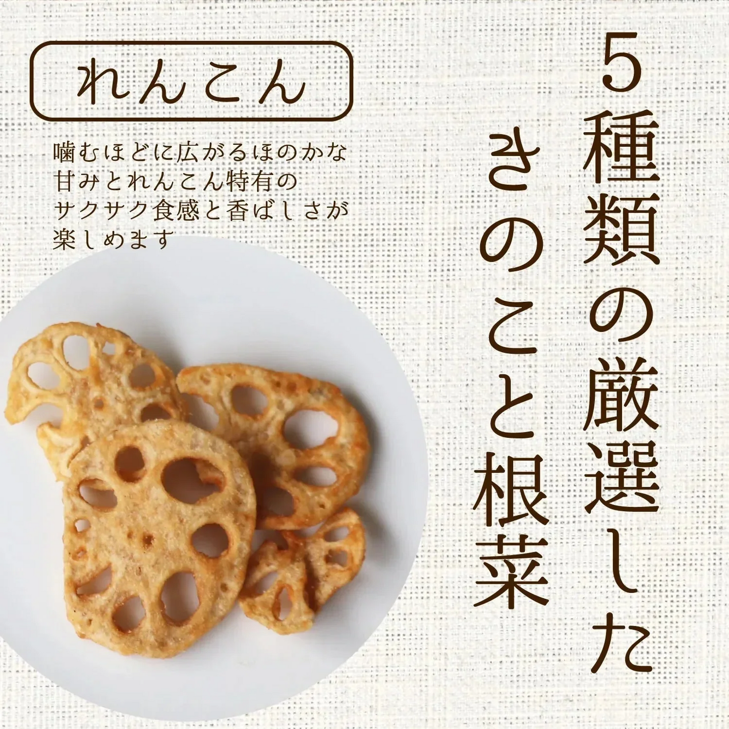 【150g】5種類の野菜ときのこチップ 野菜チップス