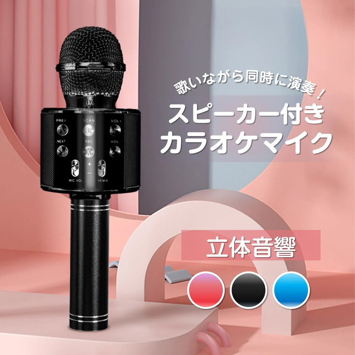 カラオケマイク ローズゴールド ワイヤレスマイク Bluetoothマイク スピーカー付き 高音質 USB充電 録音 ボーカルカット エコー 子供 クリスマス 誕生日 パーティー プレゼント