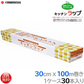 食品ラップ キッチンラップ 大和物産 食品用ラップ 30cmＸ100m 30本