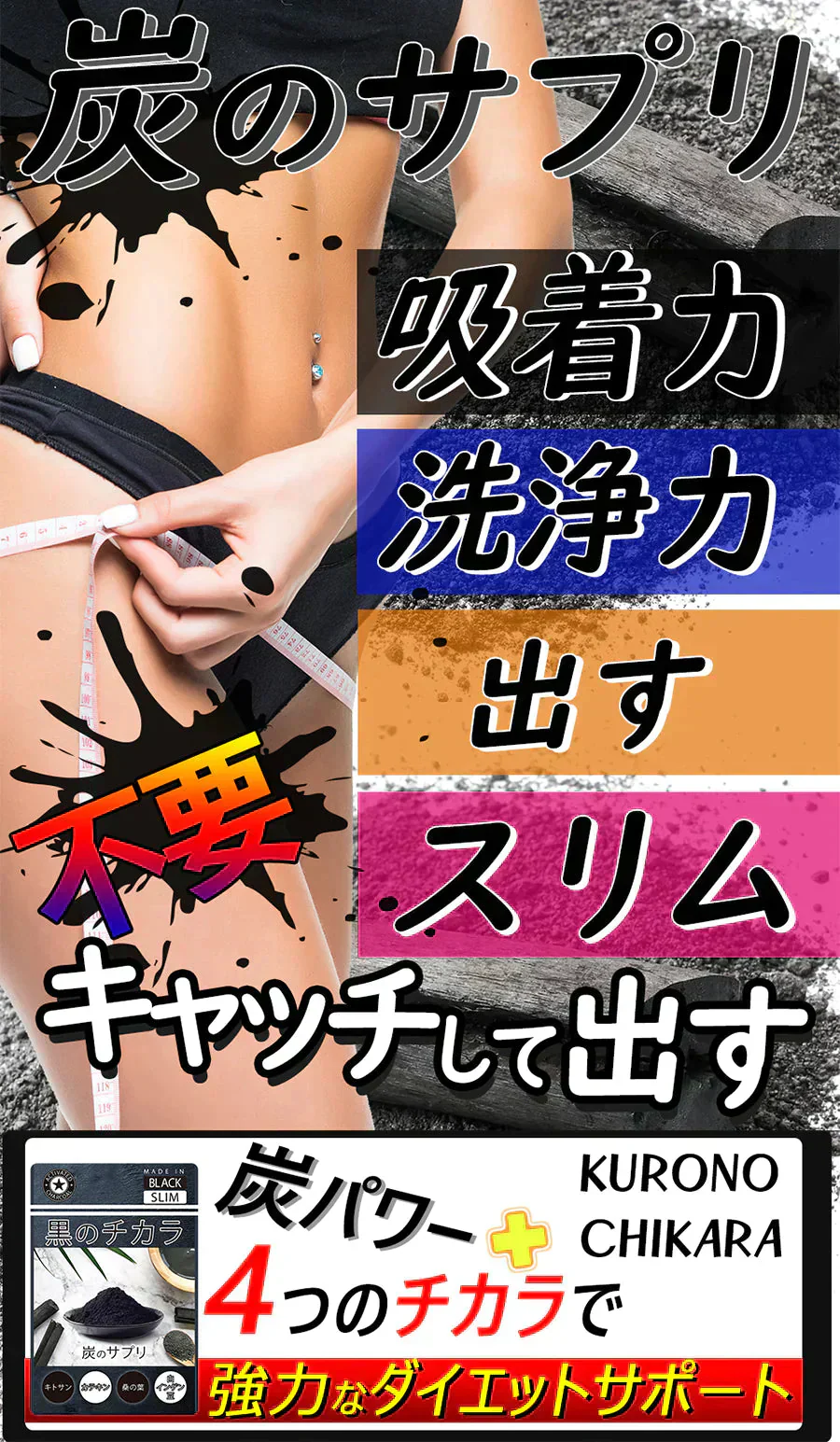 【黒のチカラ9ヶ月分・３個袋セット 】 活性炭 ダイエット チャコール 活性炭 サプリ 炭のダイエット 炭のチカラ クレンズ 炭 サプリメント ３個袋 スッキリ 出す 国産竹炭 食物繊維 お腹 調子 腸 スッキリ キレイ 炭のダイエットサプリ松炭 乳酸菌 国産 国内製造 難消化デキストリン カロリーコントロール キトサン　国産竹炭 鎌倉竹炭 ヒノキ炭 松炭 乳酸菌 国産 国内製造 難消化デキストリン カロリーコントロール キトサン 送料無料 サプリメント カロリー気になる カロリー チャコールクレンズ