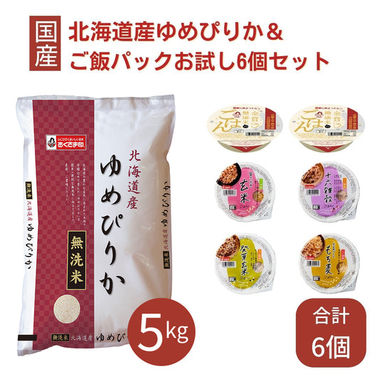 ゆめぴりか 無洗米 5kg ご飯パック 6個セット 詰め合わせ おくさま印 お米 白米 金賞健康米 玄米 十六雑穀 発芽玄米 もち麦 食べ比べ レトルト ごはん 食品 国産 レンジで簡単 温めるだけ 中元 お歳暮 送料無料