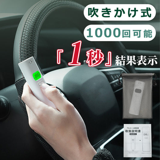 【高精度測定】アルコールチェッカー アルコール検知器 業務用 非接触 アルコールチェック お酒 アルコール検知器 高精度 ハンディ セルフ検査 アルコールチェッカー アルコール検知器 非接触 アルコールチェック お酒 アルコール検査 高精度 アルコール濃度計 旅行