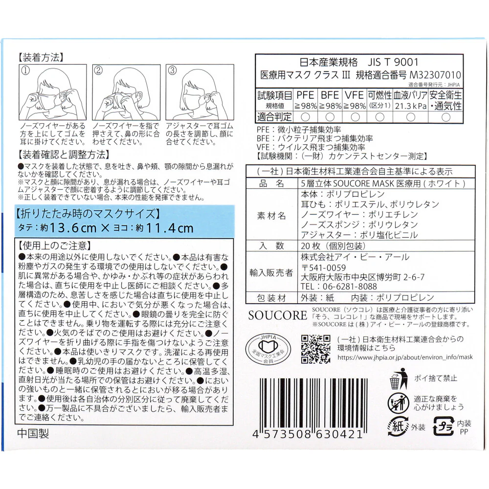 SOUCORE MASK ソウコレマスク 5層不織布マスク 立体構造 医療用 おこめ ホワイト 個別包装 20枚入り X3箱
