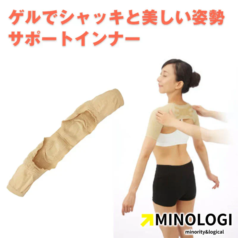 【ゲルでシャキっと背筋インナー】巻き肩やネコ背を軽減しピーンと美しい姿勢に 着用するだけで肩甲骨を引き締め自然と背筋を伸ばし、見た目の印象が若々しく 短めの袖なので半袖にもぴったり。背筋 猫背 ネ古瀬 巻き方 姿勢強制 セルフケア 簡単 隙間時間 ながらケア 姿勢美人 肩甲骨 引き寄せ 市生保 立体編立 姿勢補正 アウターに響きにくい 食い込みにくい 伸縮性 背筋インナー 背筋用 正グッズ ポーター 健康グッズ 背筋を伸ばす　伸縮性