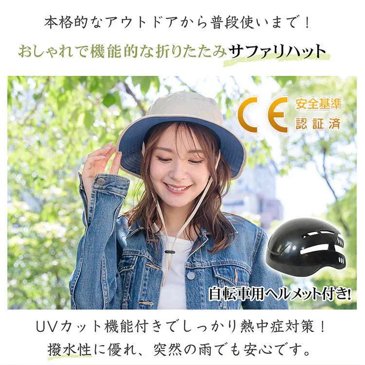 販売中止　自転車ヘルメット サファリハット 「カーキ」   EN1078 帽子ハット 撥水 完全遮光 UVカット メンズ レディース 折り畳み 軽量 吸汗 速乾 あご紐付き 頭部保護 おしゃれ