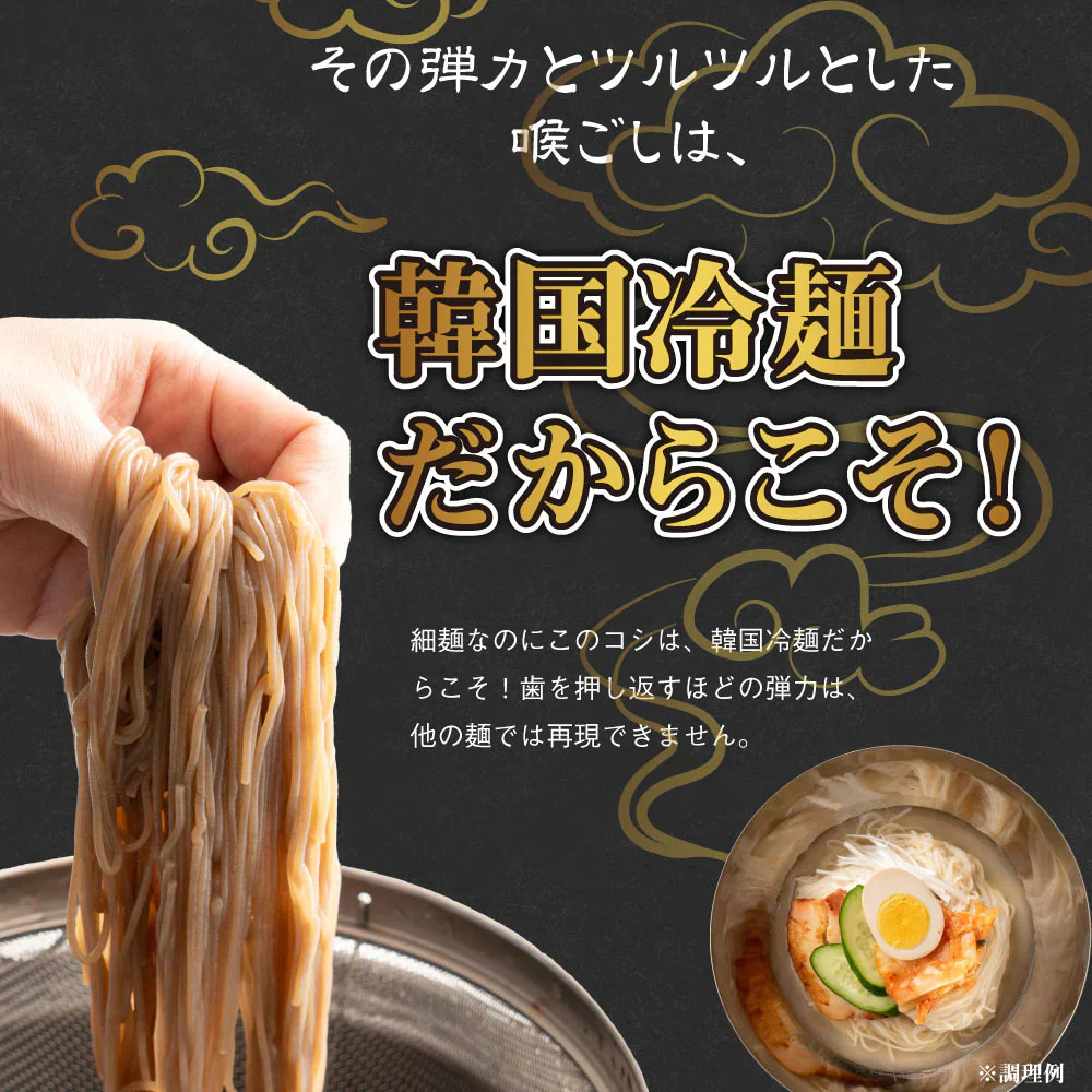 送料無料 韓国冷麺 2〜4人前 [白麺+旨辛スープ] 五星  韓国直送 どんまい厳選スープ付