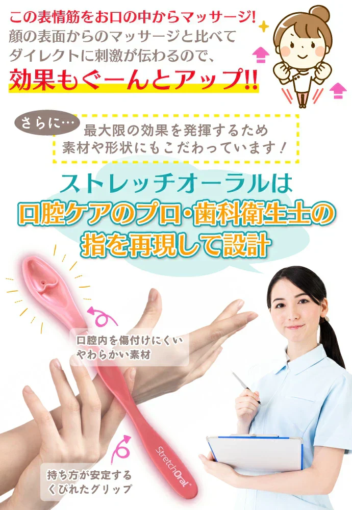《メーカー正規販売店》表情筋マッサージ ほうれい線 口輪筋 トレーニング たるみ  リフトアップ 美顔器 小顔 Stretch Oral ストレッチオーラル ピンク 1本