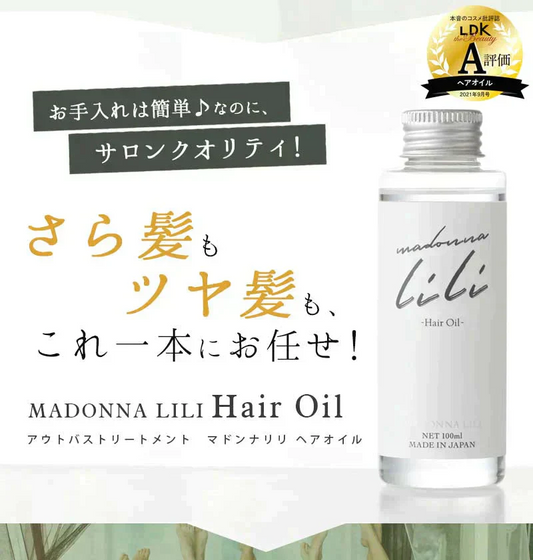 マドンナリリ ヘアオイル 100ml 洗い流さないトリートメント アウトバストリートメント 洗い流さない トリートメント ヘアーオイル ダメージケア スタイリング ケラチン ボタニカル 美容室 サロン さらさら くせ毛 MADONNA LILI