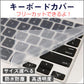 キーボードカバー 15～17インチ 高透明度 ノートパソコン PC 鍵盤 保護 指紋防止 埃 液体のこぼれ対策 防水防塵 キーボードシート シリコン フリータイプ ポイント消化