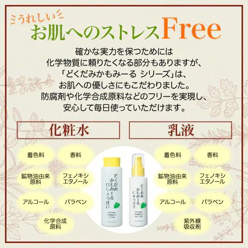 『どくだみ かもみーる化粧水＆乳液（★ボタニカルセット★）』 無農薬ハーブ スキンケア どくだみ化粧水 かもみーる化粧水 どくだみ化粧品 化粧品 正規品 ボタニカル ドクダミ カモミール ハーブ 乳液