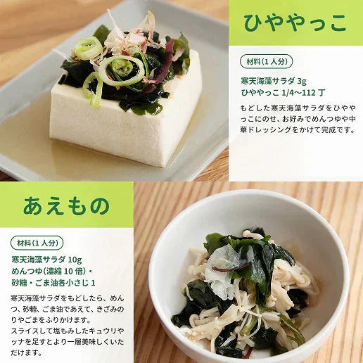 寒天海藻サラダ メガ盛260g（チョレギサラダの塩だれドレッシングつき） 送料無料