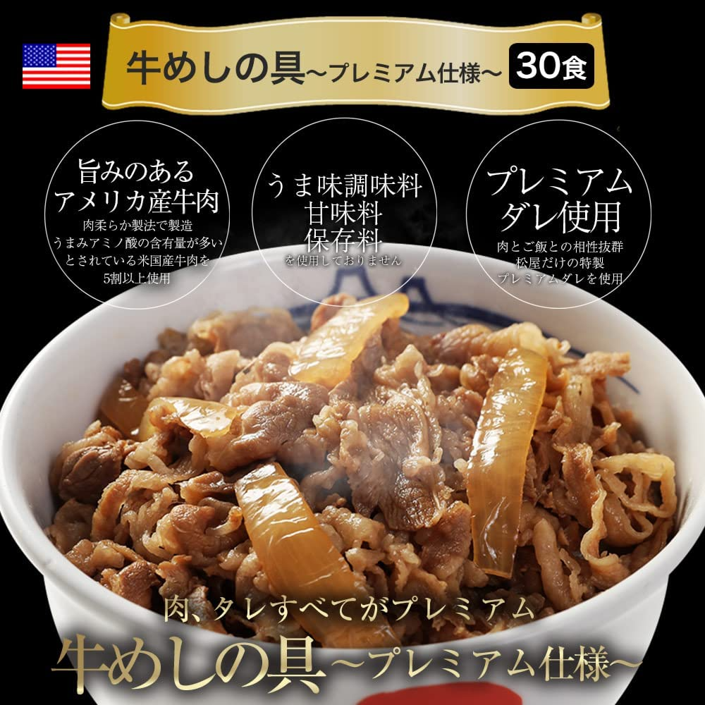 牛めしの具（プレミアム）30個と牛バーガー1個とカツバーガー1個