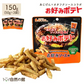 お好みポテト 50g×3 送料無料